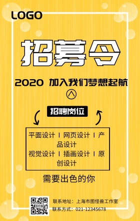 创意涂鸦招聘人才手机海报