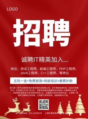 简约大气IT招聘宣传海报