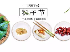 端午节手工粽子宣传海报公众号配图