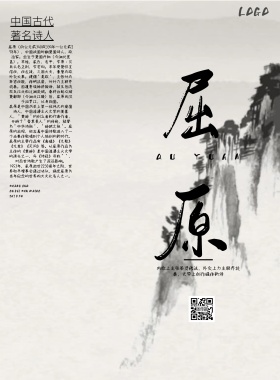 名人画册中国风大气简约印刷海报