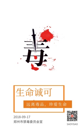 珍爱生命远离毒品简约日签