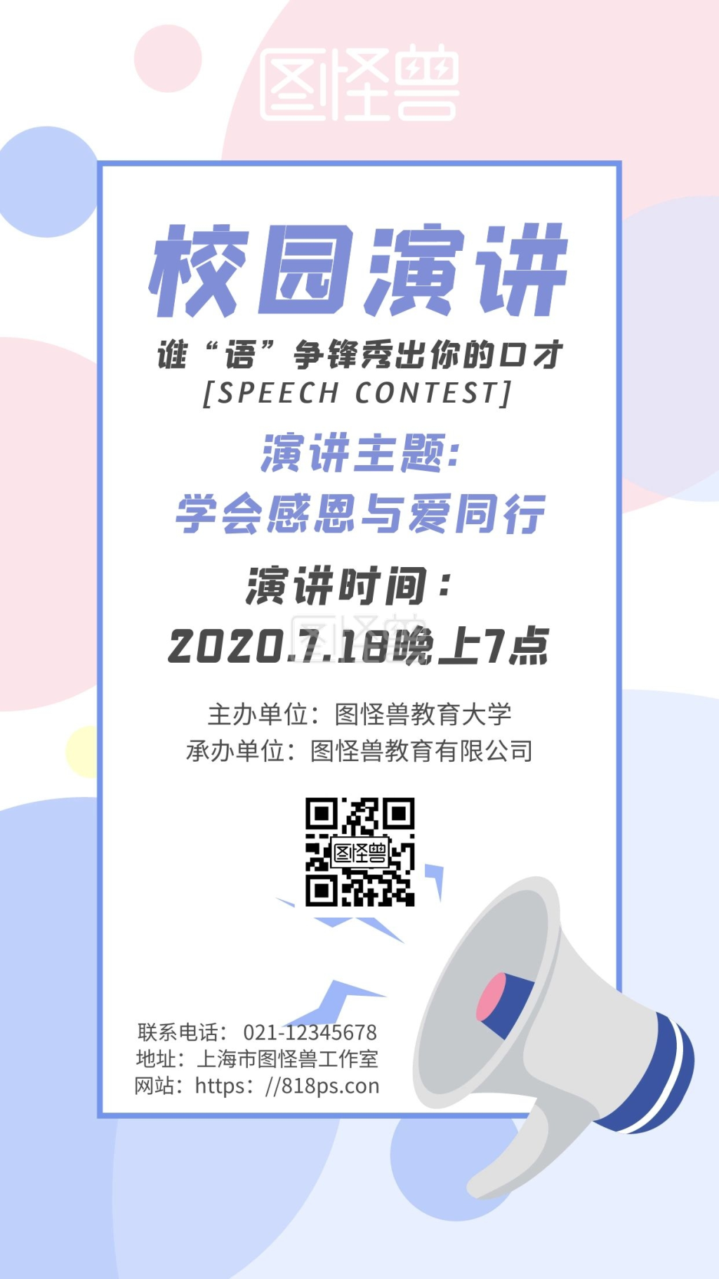 校园演讲紫色手机海报