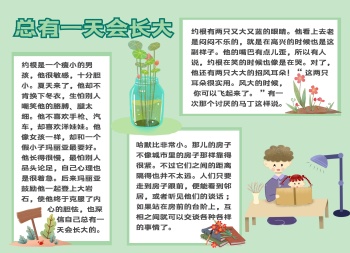 绿色简单总有一天会长大的手抄报