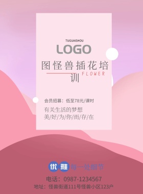 清新风插花兴趣培训会员招募海报