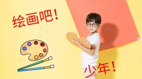 绘画少年公众号封面