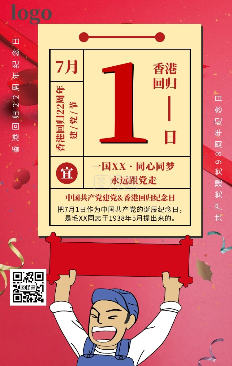 红色大气日历建党节香港回归手机海报