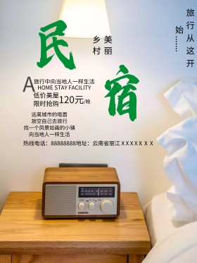 水墨风剪影民宿海报