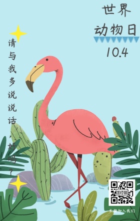 世界动物日手绘海报