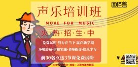 声乐培训简约横版海报