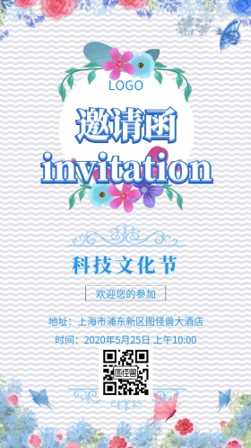 邀请函科技文化节简约电子邀请函