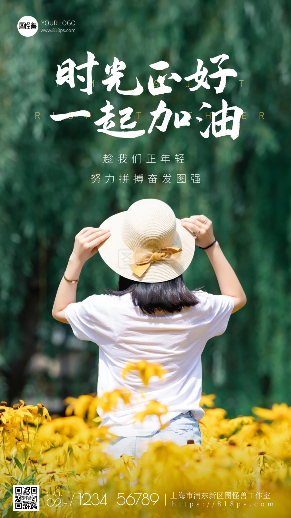 积极向上努力拼搏纯色大气手机摄影图海报