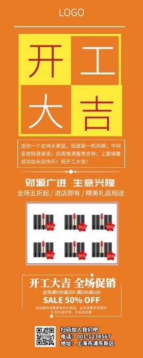 红色开工大吉营销长图