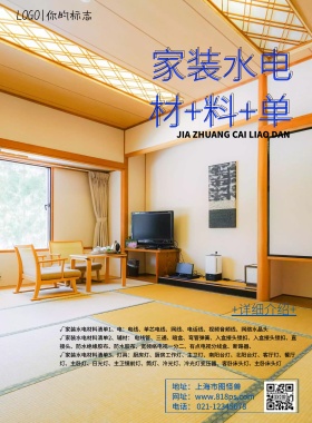 材料单蓝色简约创意印刷海报