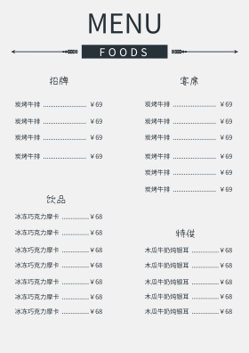 餐饮菜单设计表格