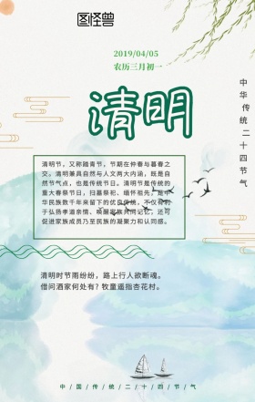4.5清明传统24节气绿色日签