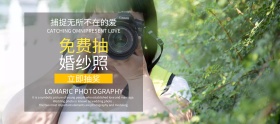 双十一免费抽婚纱照banner