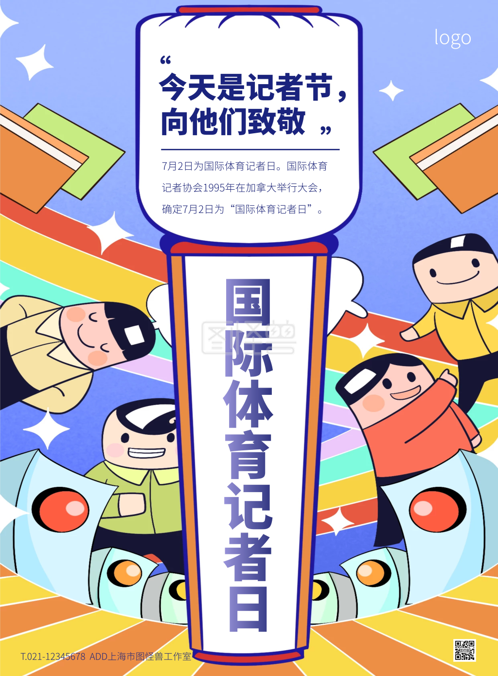 紫色大气简约风国际体育记者日竖版海报