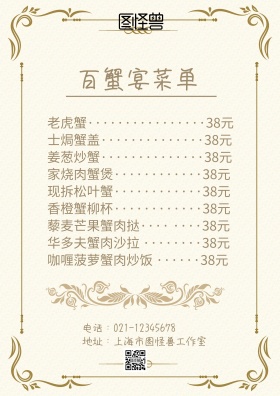 百蟹宴菜单简约螃蟹菜单海报