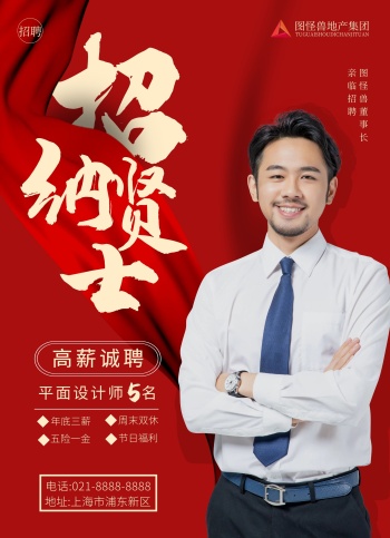 设计师招募大气简约宣传单