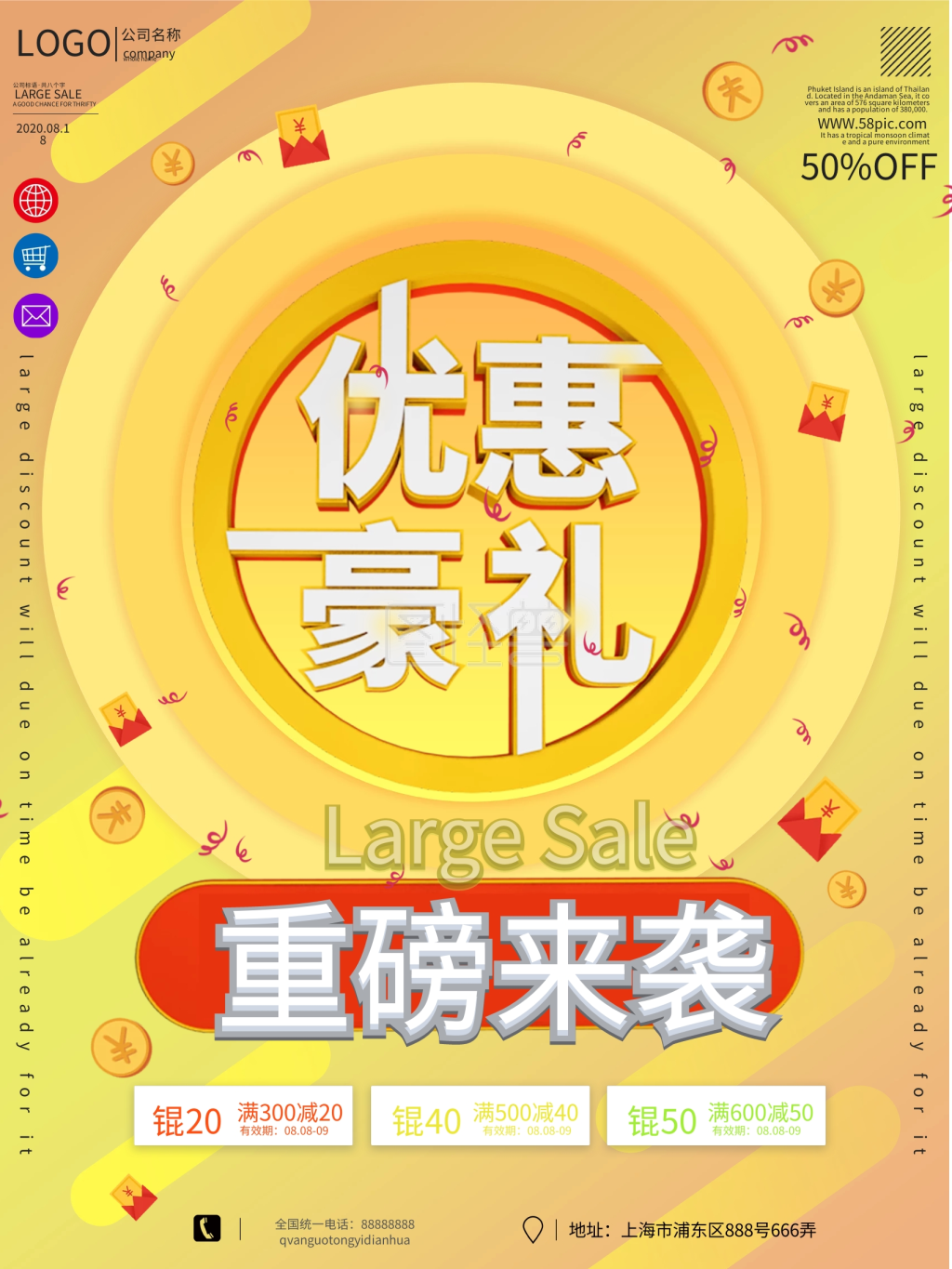 优惠好礼重磅来袭电商促销海报