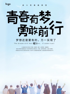 水彩青春有梦梦想前行青春梦想海报