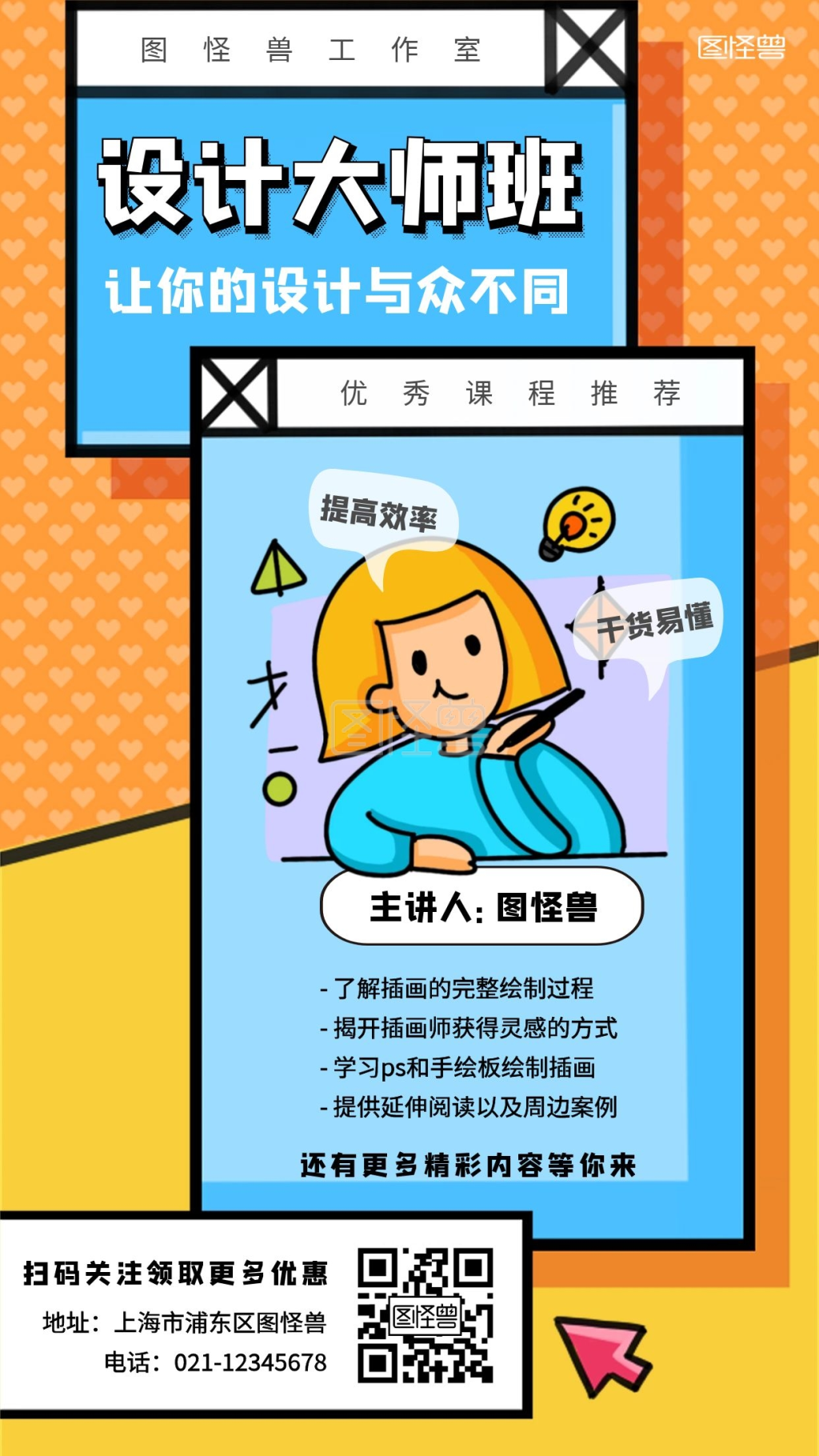 设计大师班简约风课程海报