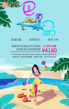 世界旅游日旅行社优惠巴厘岛手机海报模板