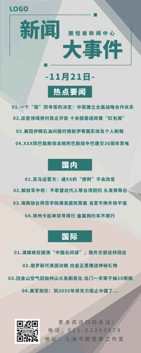 新闻大事件早报资讯快览