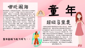 童年小抄报