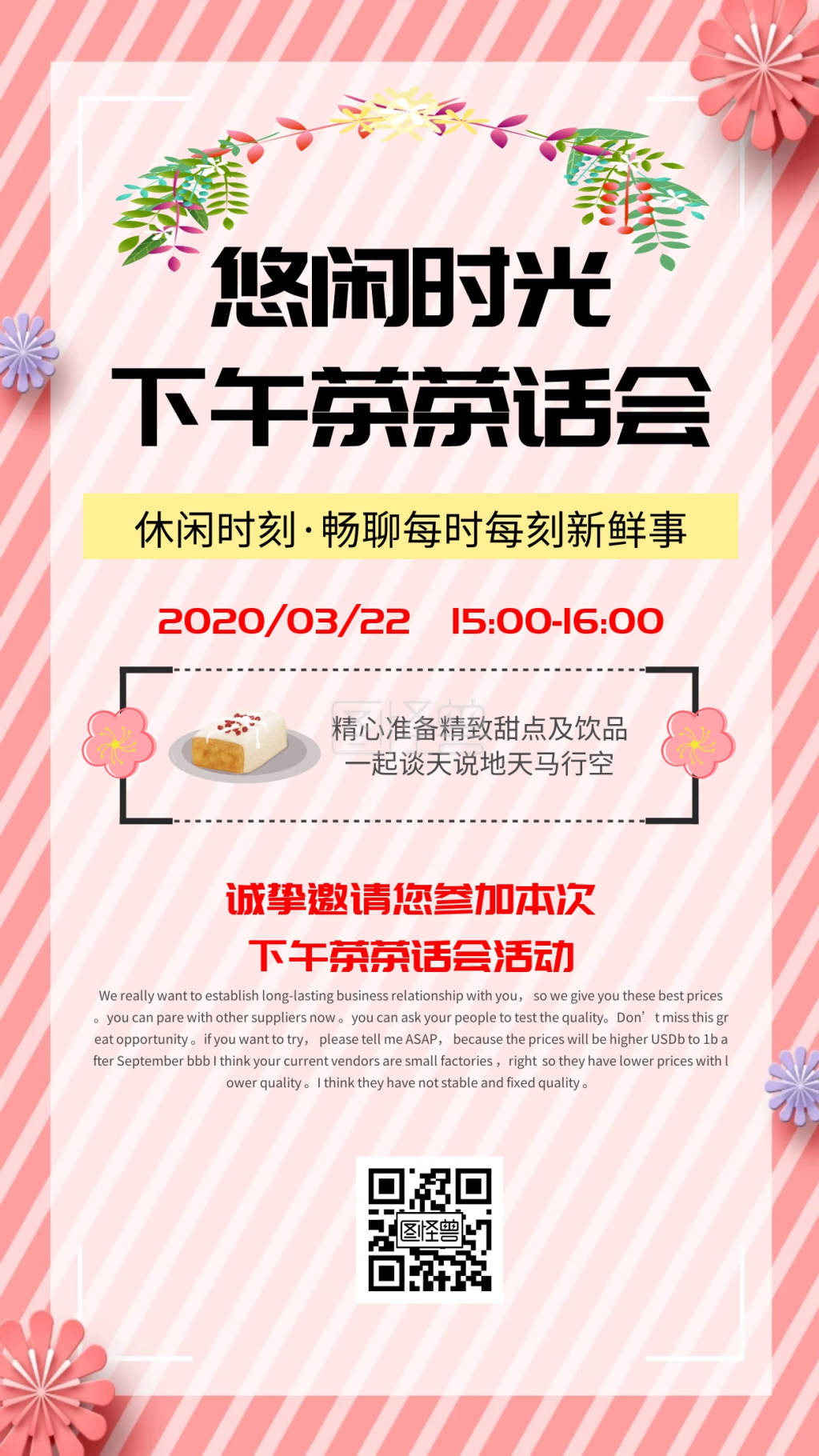 悠闲茶话会活动手机营销海报