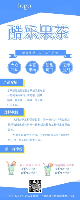 果茶饮品营销长图