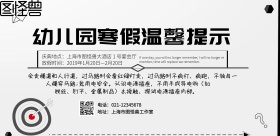 简约幼儿园寒假温馨提示海报