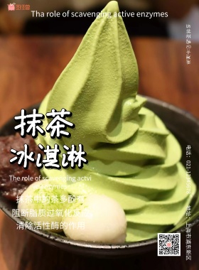 抹茶冰淇淋美食海报