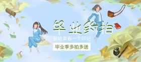 毕业季约拍拍照banner图片