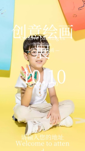 创意绘画展电子邀请函