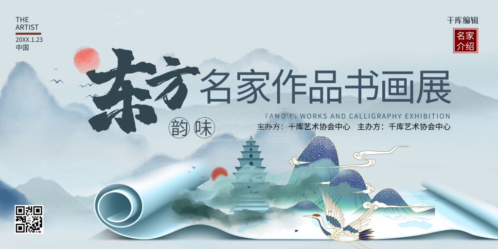 创意水墨风格书画展展板