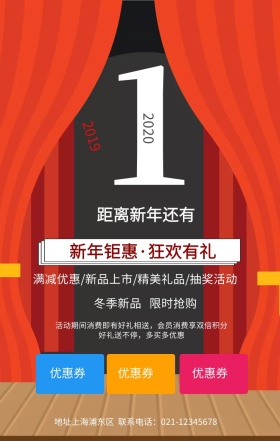 新年倒计时宣传促销海报