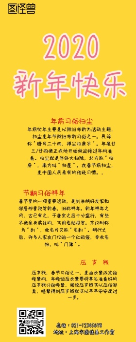 新年习俗手机营销长图