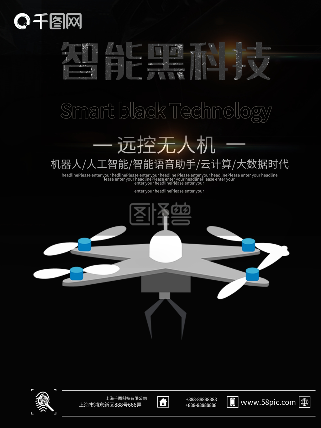 黑色风格智能科技无人机宣传广告海报