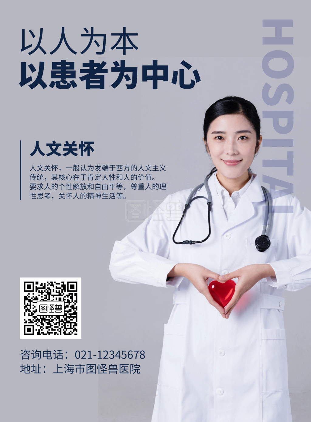 医院人文关怀手机海拔