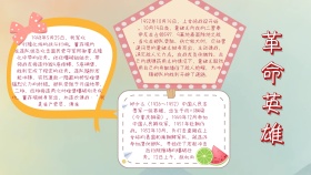 精神宣传简约革命英雄小报