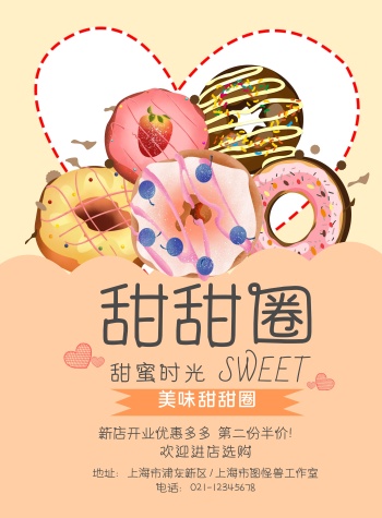甜甜圈甜蜜粉色美食甜品宣传竖版海报