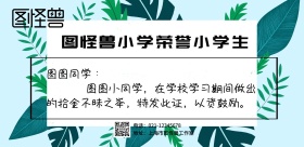 简约拾金不昧的奖状横版海报