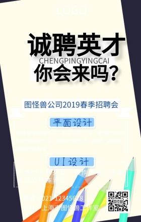 春招招聘人才手机海报