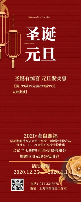 圣诞元旦活动促销宣传红金创意营销长图