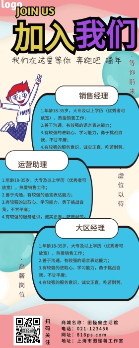 企业招聘营销长图