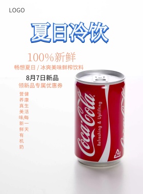 创意手绘夏日饮料海报展板