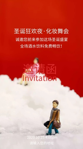 圣诞狂欢夜酒吧化妆舞会邀请函