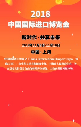 蓝色科技风大气中国国际进口博览会手机海报