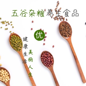 养生食品五谷杂粮简约小清新淘宝主图